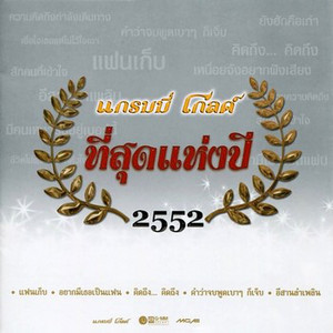 ความคิดถึงกำลังเดินทาง by โกไข่