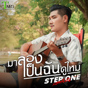 สเต็ปวัน poster