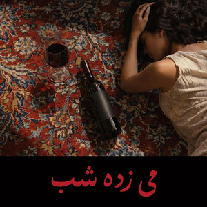 Drunk in the Night | Persian Jazz Variations