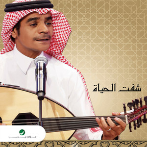 مغرورة by Rabeh Saqer
