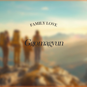 꼬마견(Ggomagyun)