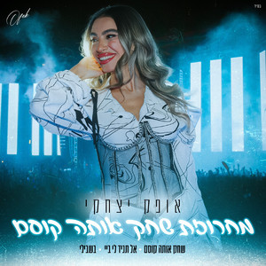 מחרוזת שחק אותה קוסם