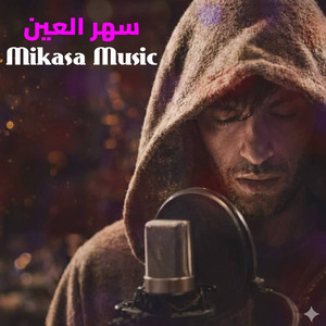 Mikasa Music - سهر العين