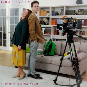 G R A B O V S K Y — З новим роком, друзі!