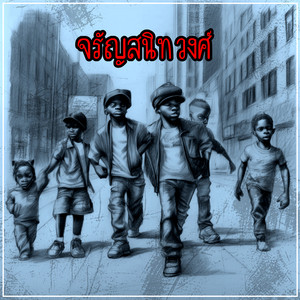 จรัญสนิทวงศ์ by PAE, Saran, HI