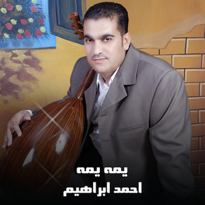 Ahmed Ebrahem - يمه يمه