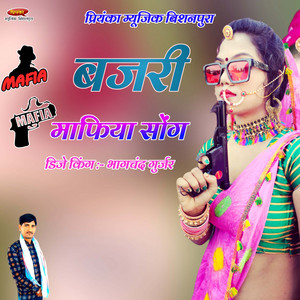 Bajari Mafiya Song - Rajasthani