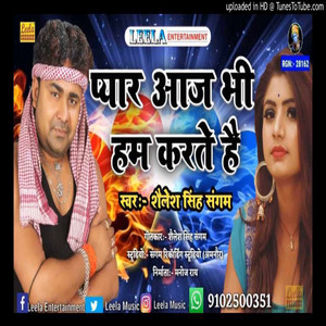 Pyaar Aaj Bhi Hum Kerte hai - bhojpuri