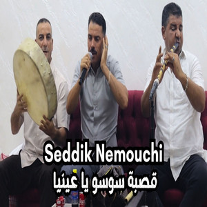 Seddik Nemouchi - قصبة سوسو يا عينيا