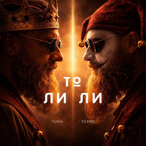 ТО ЛИ ЛИ by YURA ICARO