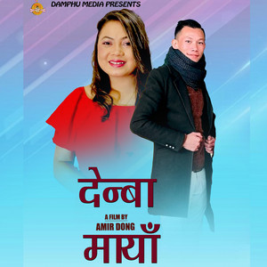 Damphu Media PVT.LTD. - DENBA MAYA (feat. Pema Lama Jitu Lopchan)