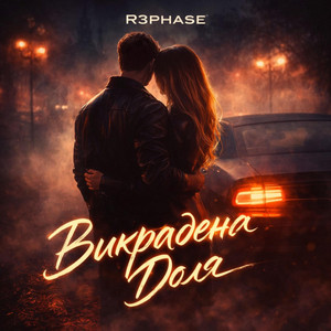 Викрадена Доля by R3phase