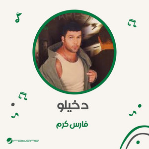 Dakhilo by Fares Karam