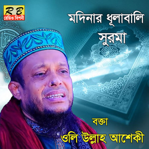 Waliullah Aheki - Modinar Dhulabali Surma