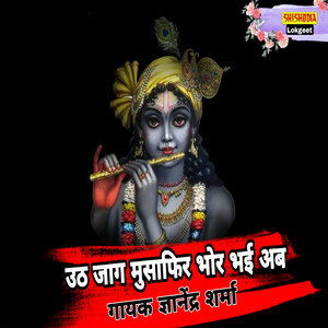 Uth Jag Musafir Bhor Bhayi Ab by Gyanendra Sharma