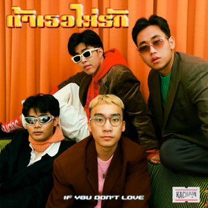 ถ้าเธอไม่รัก by KACHAIN
