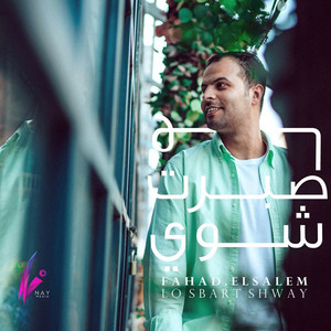 Fahad ElSalem - Lo Sbart Shway