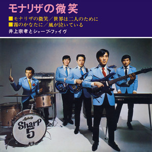 井上宗孝とシャープ・ファイブ | Spotify