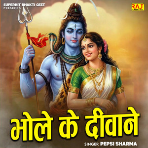 Bhole Ke Diwane by Pepsi Sharma, Rajstudio