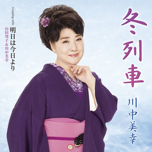 愛は別離 ‑ 曲・歌詞：川中美幸 | Spotify