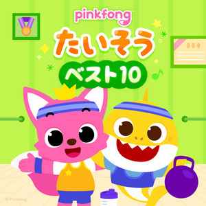おにのパンツ - song and lyrics by ピンキッツ | Spotify