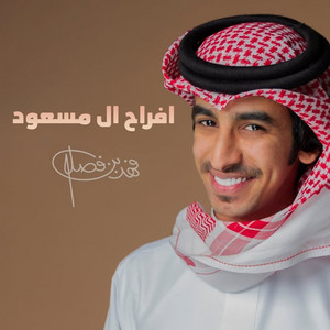 يمرحبا by فهد بن فصلا