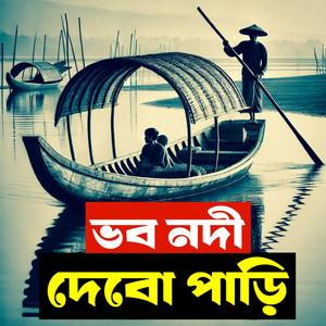 Hafiz Baula - Mon Majhi