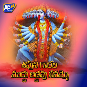 Kapil Madduri & Akhilesh Gogu - Shivuni Gaarala Mudhu Biddavu Nevammo