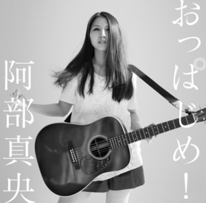 ポっぷ (通常盤) ‑「アルバム」by 阿部真央 | Spotify