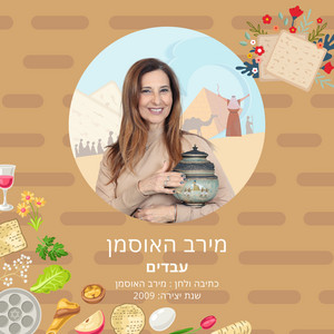 עבדים by מירב האוסמן