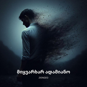 მიყვარხარ ადამიანო by ZIENGEO