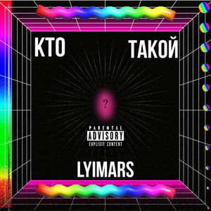 Не банкир by Lyimars, TypeLuv, Клим, Youngcrazyidc