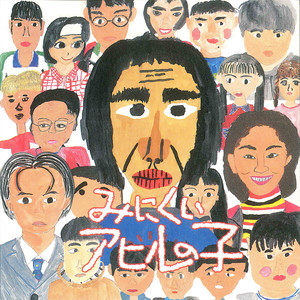 Minikui Ahiru no Ko - Harmonica Version by 石田勝範