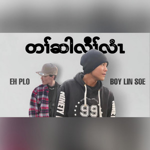 Eh Plo - Old Disease (feat. Boy Lin Soe)
