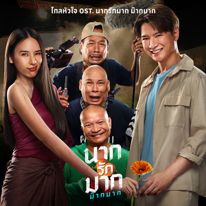 ไกลหัวใจ - From 