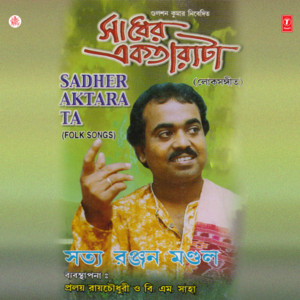Satya Ranjan Mondal - Uparwala Dakbe Jedin