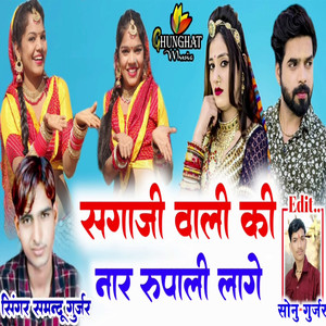 Samandu Gurjar - Sagaji Wali Ki Nar Rupali Lage