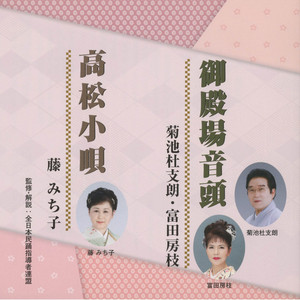 藤 みち子／民謡 想い綴り - Album by 藤みち子 | Spotify