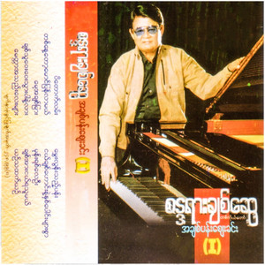 Sandayar Chit Swe - Chit Thu Way Way Thwar Par Nae Lar