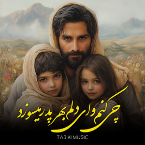 Tajiki Music - چی کنم وای دلم بهر پدر میسوزد
