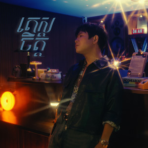 តេស្តចិត្ត by Suly Pheng, KZ Tan