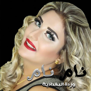 نام نام