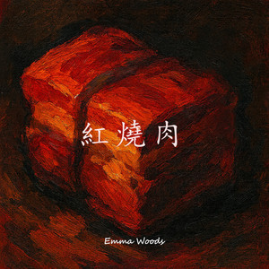 Red Braised Flesh by Emma Woods