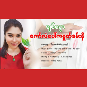 Chit Sandar - Caw Lan Paw Ka Nhote Kan Ni