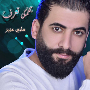 Yehmak Tearaf by Hany Mouner