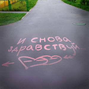 И снова здравствуй by СЭДДИ СЭД