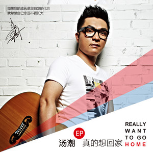 Tony - 真的想回家