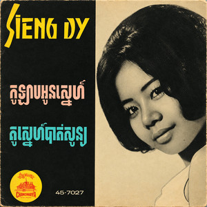 កូឡាបអូនស្នេហ៍ by Sieng Dy