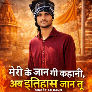 Meri K Jan Gi Khani Ab Itihaas Jan Tu by Ar Kanu, Kl Shahpura