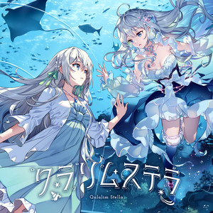 クラリムステラ - Single by 藍月なくる | Spotify